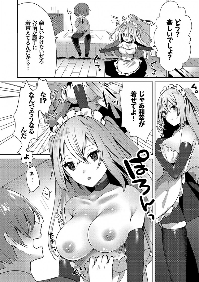 【エロ漫画】年下のツンデレ幼馴染がコスプレをしてくれて、巨乳おっぱいで誘惑をしてくる。めちゃくちゃ可愛い彼女の生乳とパイパンマンコに誘惑されて、中出しエッチをしちゃう