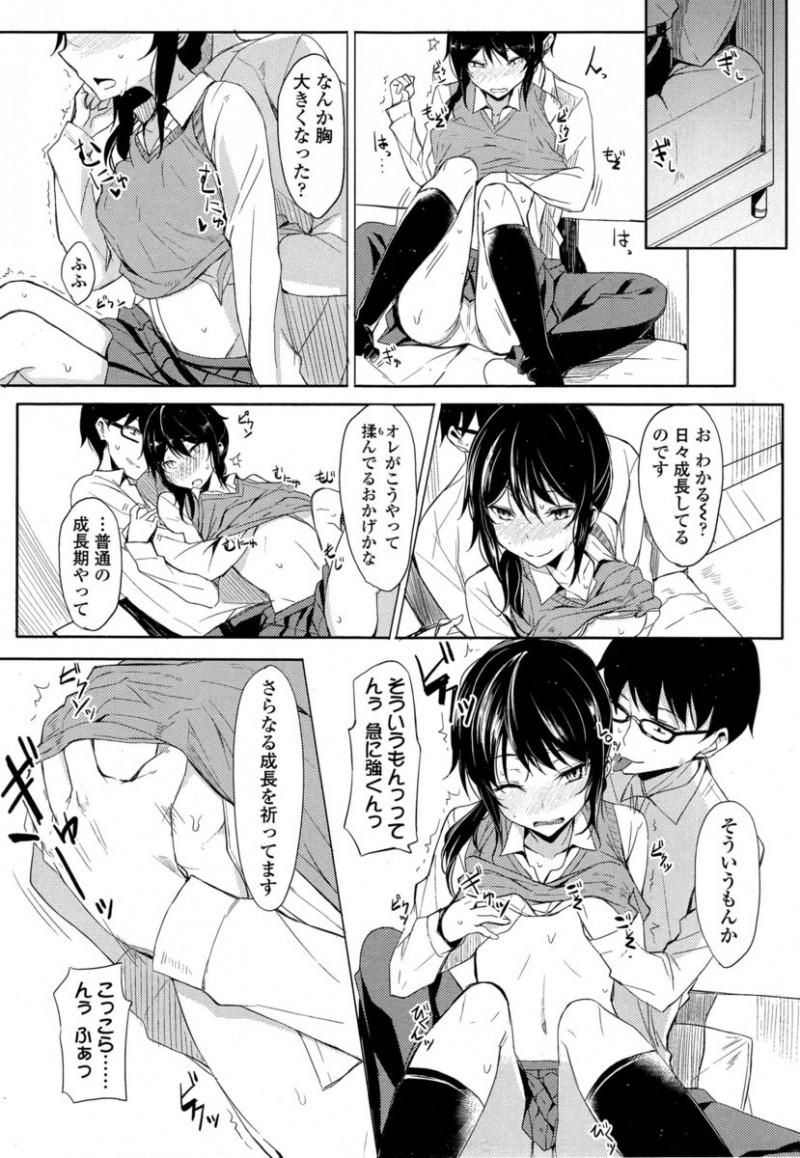 【エロ漫画】お勉強中に彼女とセックスをする男の子。貧乳なおっぱいに触れて、勃起乳首やパイパンマンコで迫られたら我慢できず、一回だけだからと寝バックエッチでゴムハメだ