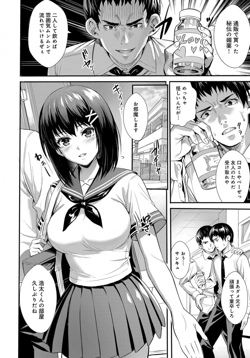 【エロ漫画】インポだからJK彼女のおっぱいを見ても勃起できない男子が、媚薬で遂にギンギンに。いつもよりエロい彼女にフェラチオをして貰い、念願のパイパンマンコセックス