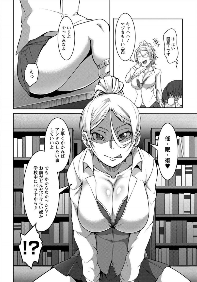 【エロ漫画】爆乳ビッチなギャルが催眠術にかかったフリをしておっぱいを見せるのだが、童貞勃起チンコがデカかったので、パイパンマンコを許して中出しエッチで精液まみれになる