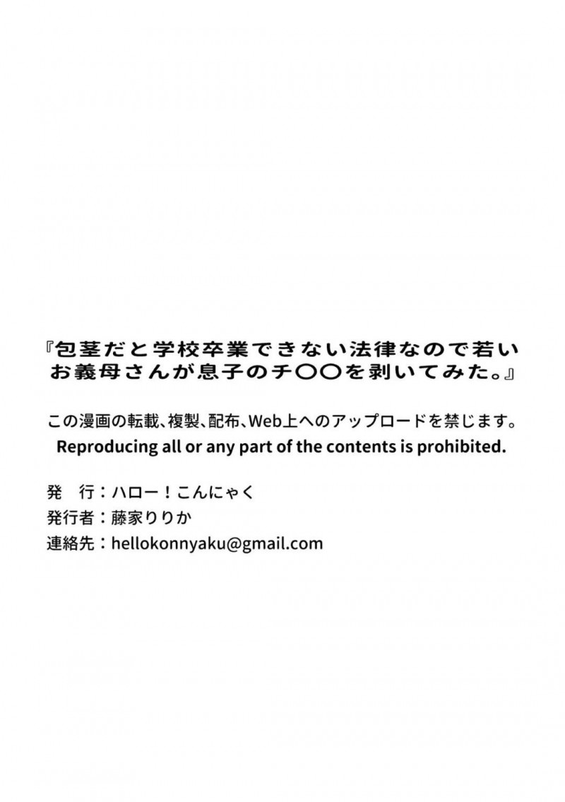 包茎だと学校を卒業できない時代に息子を剥いてあげる義母…手コキで初めて剥いたあと毎日ヌキまくり最終仕上げで生ハメ筆下ろしセックスして息子童貞を奪い取る【藤家りりか：包茎だと学校卒業できない法律なので若いお義母さんが息子のチ〇〇を剥いてみた。】