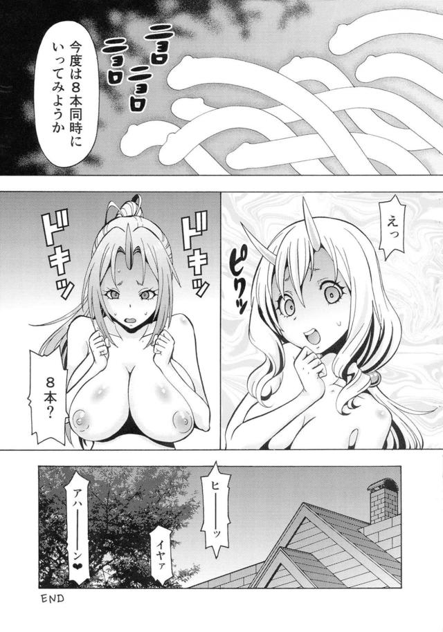 シオンが風呂に乱入してきて処女マンコを見せつけてきて、擬人化したリムルがビンビンにフルボッキして中出しセックスして処女を奪う！【転生したらスライムだった件・エロ同人誌】