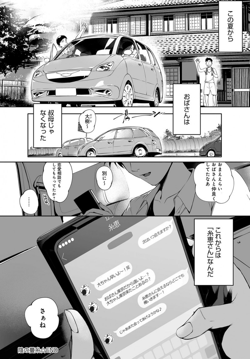 【エロ漫画】爆乳で美人な叔母に告白をした男の子。ムチムチ熟女の人妻マンコで浮気セックスを。憧れだった叔母の爆乳を弄り、カーセックスで陰毛マンコにおチンポをハメる