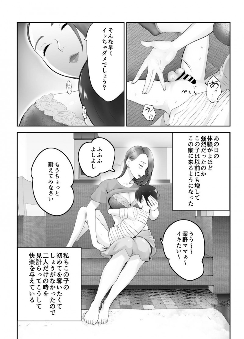 娘と同い年の隣のショタ息子をフェラする爆乳淫乱母親…逆レイプの生ハメ筆下ろしセックスでショタちんぽにイキまくる【ピンク太郎：幼なじみがママとヤッています。】