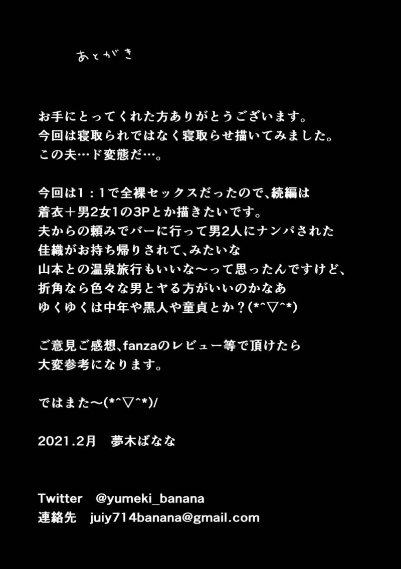 寝取らせ癖のある夫の誕生日プレゼントとして夫の知人の男に抱かれる爆乳妻…カメラを回す夫の目の前で手マンされて潮吹きしてしまい生ハメ公認不倫セックスで寝取られアクメ【夢木ばなな：あなたが望むなら】