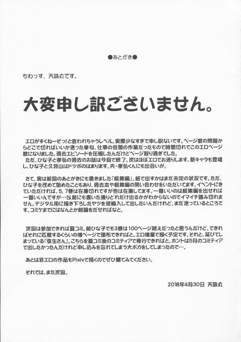 夫に黙って過去に自分を犯した男と不倫する爆乳貞淑妻…夫が仕事中に男の家を訪れイチャラブ生ハメ不倫セックスしてイッてしまう【天山工房：続人妻ひな子さんの抑えられない欲望】