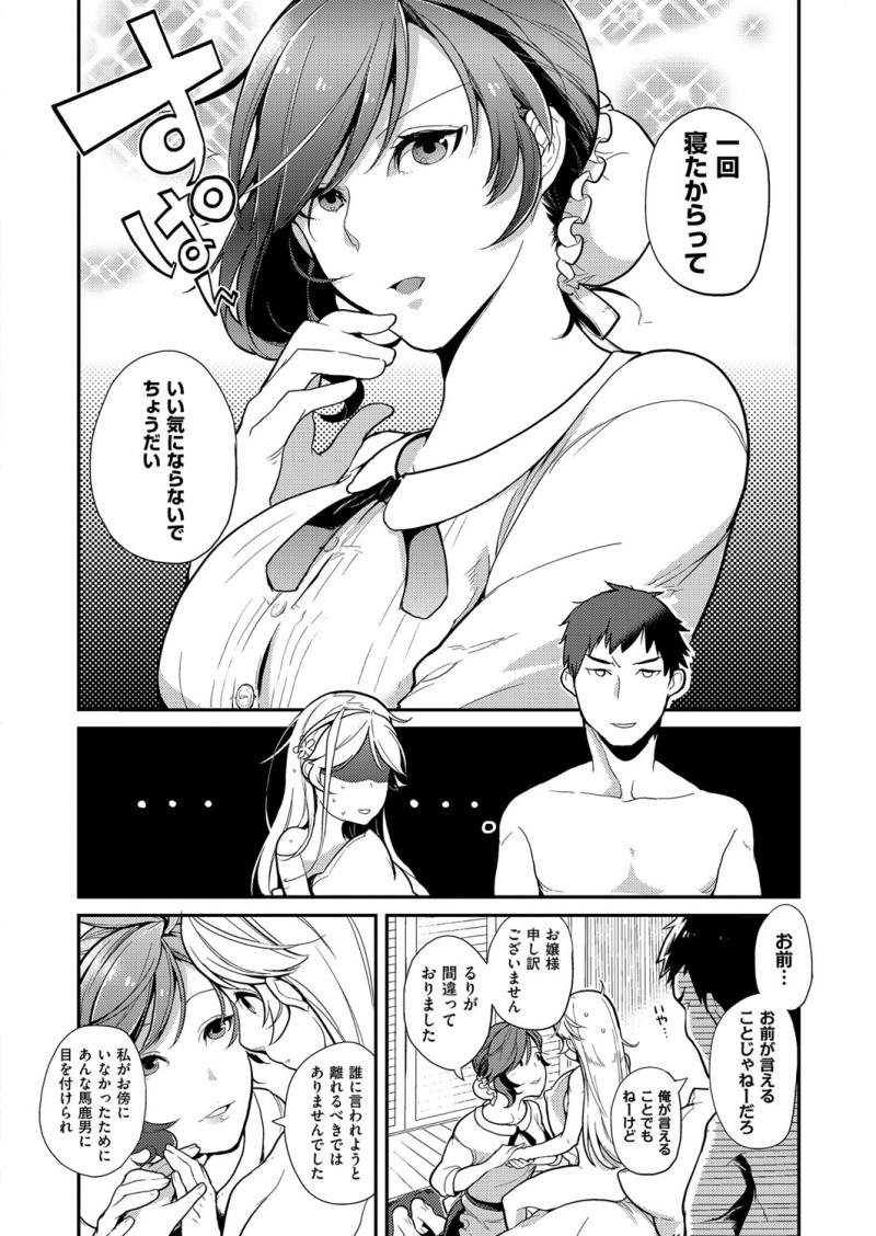 【エロ漫画】巨乳メイドがお嬢様の身体を守るため、おっぱいやおマンコをご主人様に捧げてご奉仕をする。フェラチオをした唇も奪われ、パイパンマンコはおチンポでとろける