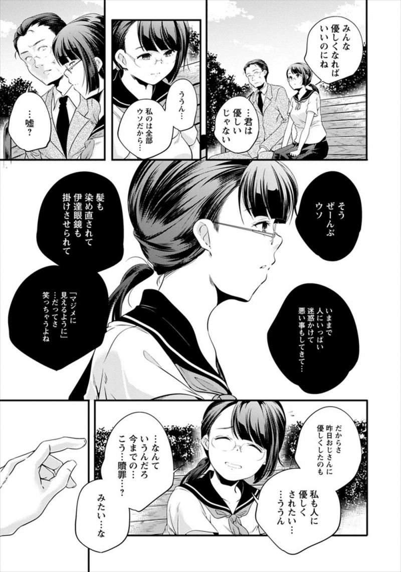 【エロ漫画】毎日上司に怒られ殴られているサラリーマンと、DVを受けているメガネJKの人に優しくされたい二人が出会ってしまいお互いを慰めあい中出しセックスする！