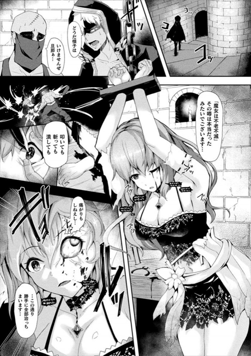 【エロ漫画】王様お抱えの魔術師に逆恨みされた魔女が石化の呪いをかけられた上にめちゃくちゃに集団レイプされて壊れていく！