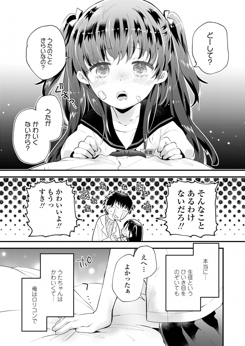 お転婆でいつも生傷が絶えないオレっ娘JKに懐かれていて性格を直してほしいと言われた保険医が催眠術を使ったら自分にベタぼれしてしまい、誘惑に抗えず生徒の処女をもらってしまったｗｗｗｗｗｗｗ