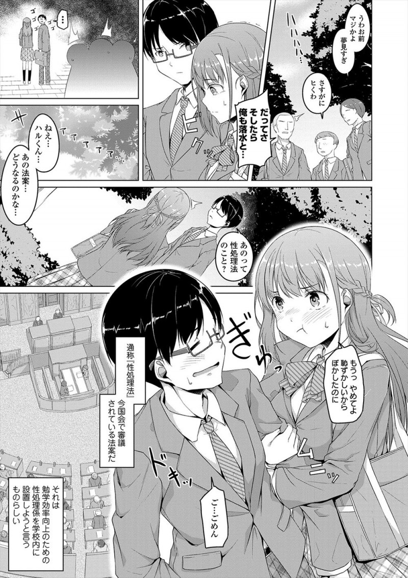 【エロ漫画】清楚でかわいかった彼女が国会で可決された性処理法で性処理係にされてしまい、毎日色んな男たちに好き放題抱かれてただのクソビッチに成り下がってしまう！