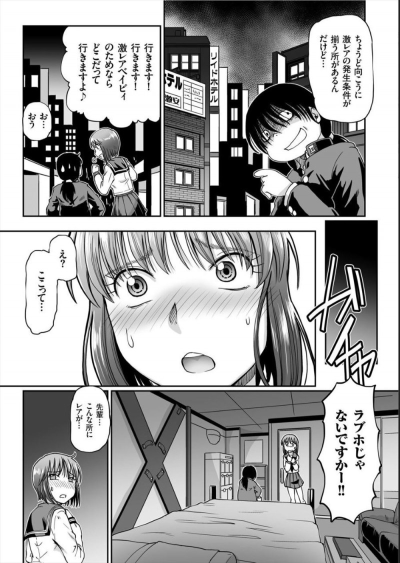 【エロ漫画】キモオタ先輩にだまされSMラブホに連れ込まれた巨乳JKがムチで叩いてほしいと言われ激怒し、先輩を目隠し拘束してビンタしながら中出し逆レイプで童貞を奪いドS覚醒するｗ