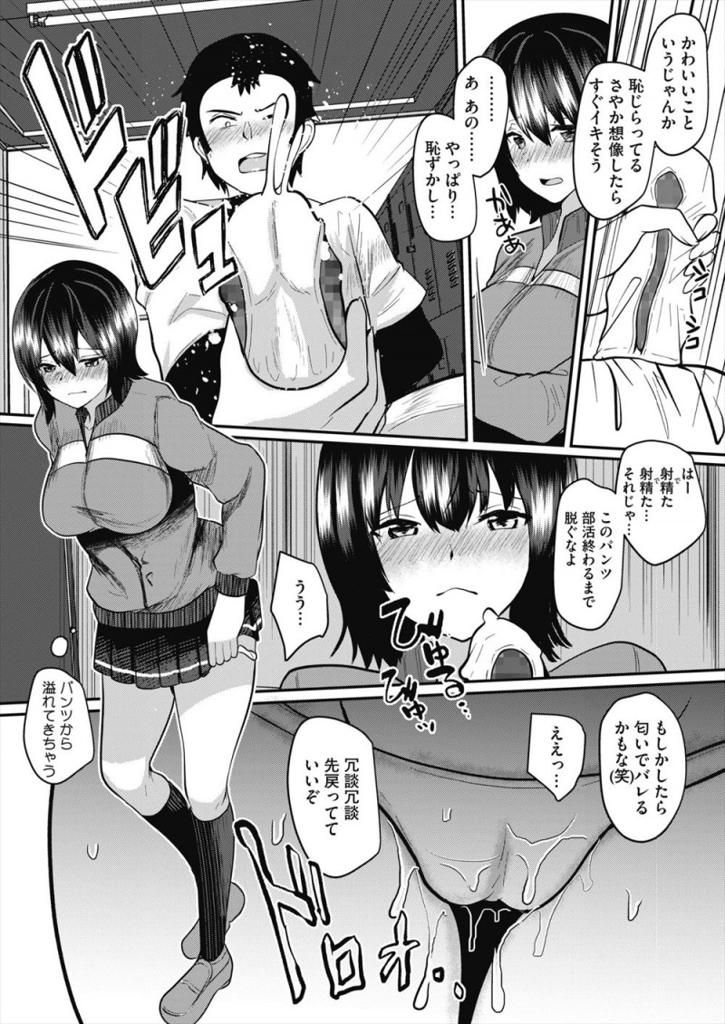 【エロ漫画】ドSな野球部のキャプテンに毎日エッチな調教をされている巨乳美少女マネージャーが、練習後にパイズリフェラをさせられみずから生ちんぽにまたがり中出ししてもらう！