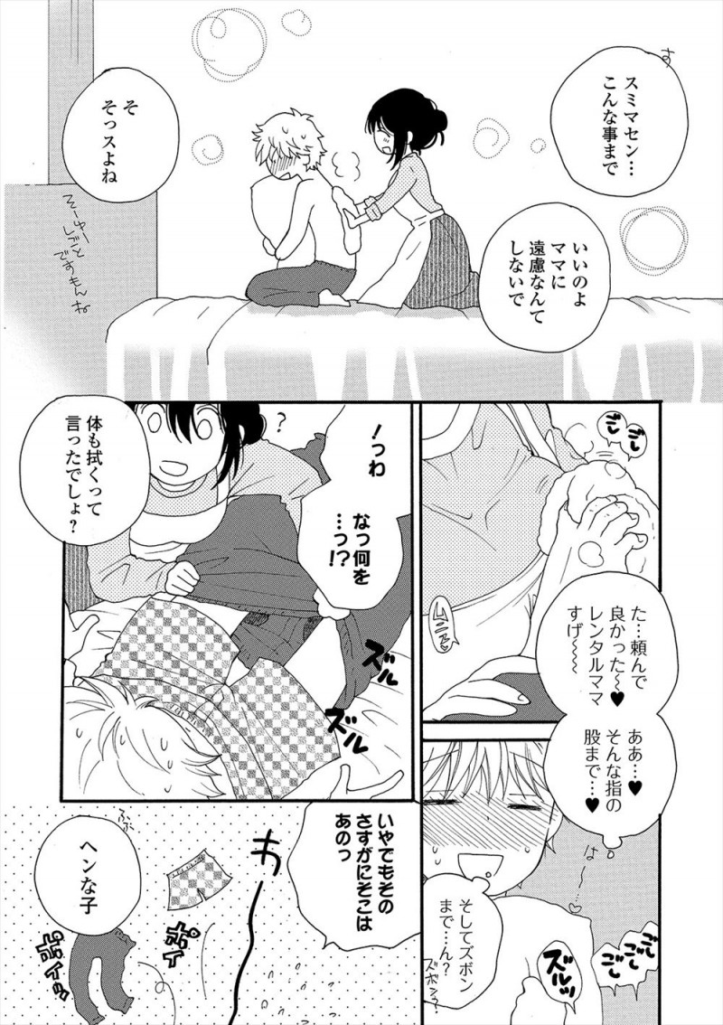 【エロ漫画】風邪を引いてレンタルママを頼んだら若い巨乳美女がやってきて献身的な看病の上に、性欲処理までしてくれて中出しセックスしたった♪