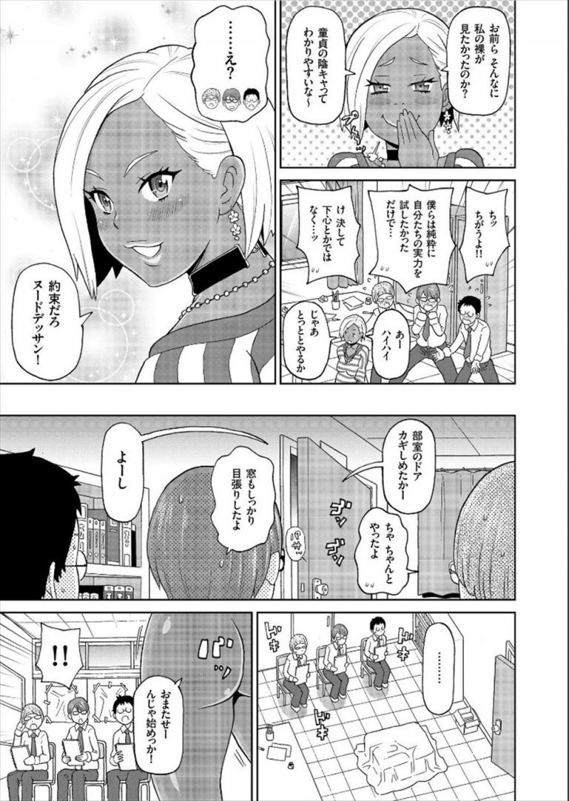 【エロ漫画】漫研の童貞男子たちが漫画賞をとって黒ギャルJKにヌードモデルをしてもらう約束だったが、若社長に孕まされ学校をやめてしまい絶望していたら妊娠している彼女がやってきてヌードモデルだけではなく童貞も卒業させてもらった♪