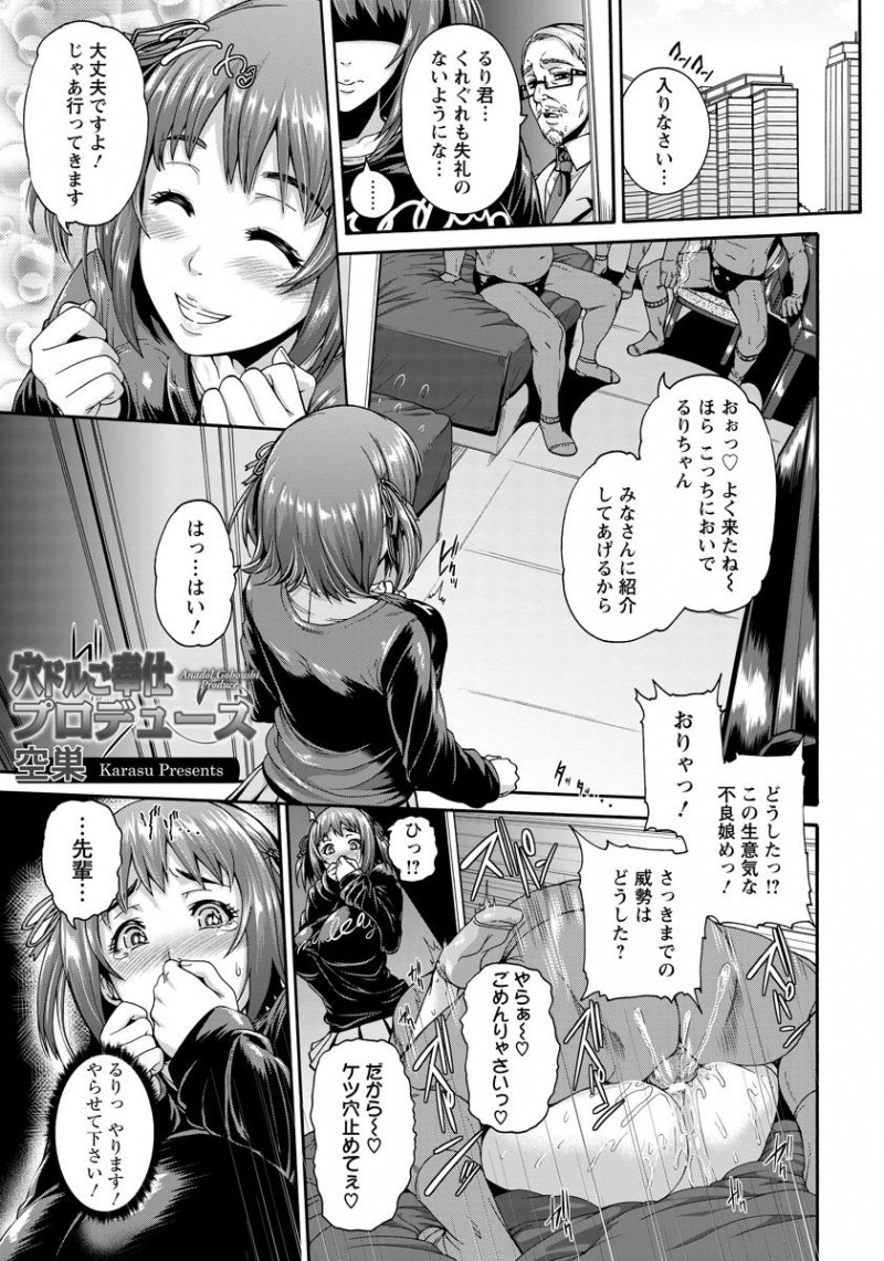 【エロ漫画】爆乳アイドルが枕営業で肉便器に。ムチムチのおっぱいやお尻でおチンポを扱き。乳マンコで強制パイズリやアナルをバイブに拡張され、もう、普通のアイドルには戻れない