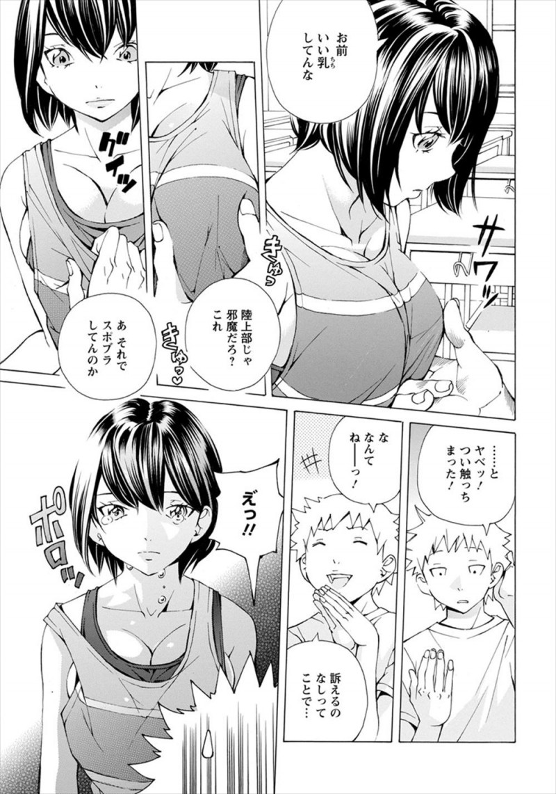 【エロ漫画】思わず優等生の巨乳女子のおっぱいを触り泣かしてしまった男子だったが、彼女がうずくまりながらフェラをしては元気してきて激しく中出しセックスしたったｗ