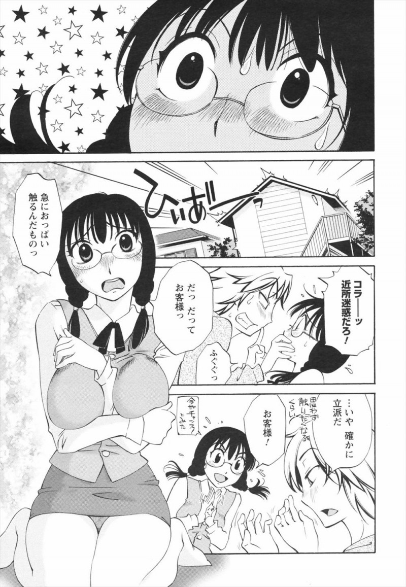 【エロ漫画】牛乳の訪問販売にやってきた眼鏡ちゃんのおっぱいを揉んだら、母乳が出てきた。巨乳で可愛い彼女の生ミルクを味わいながら、陰毛マンコにザーメンミルクをお返しだ