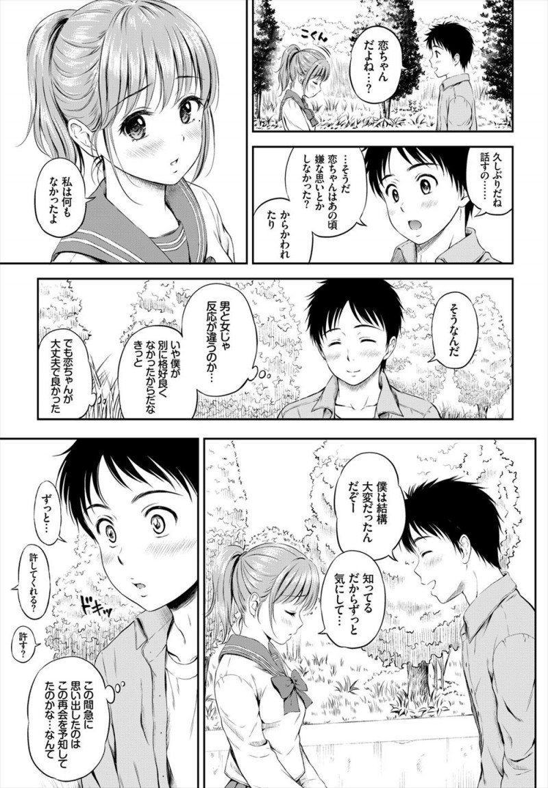 【エロ漫画】昔無理矢理キスをさせられた幼馴染が可愛いJKになった。彼女と再会のキスをして、憧れの陰毛マンコにおちんちんをハメたら、青姦エッチで処女マンコに射精しちゃう