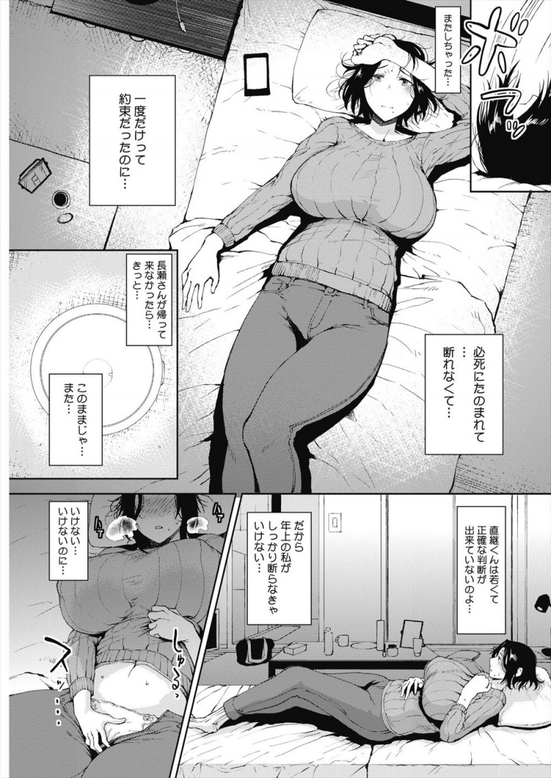 【エロ漫画】爆乳熟女な人妻が、浮気チンコでNTRされる。若い彼に求められると発情マンコはオナニーをせずには居られず、陰毛マンコに種付けされて、旦那が居ない間に雌になる