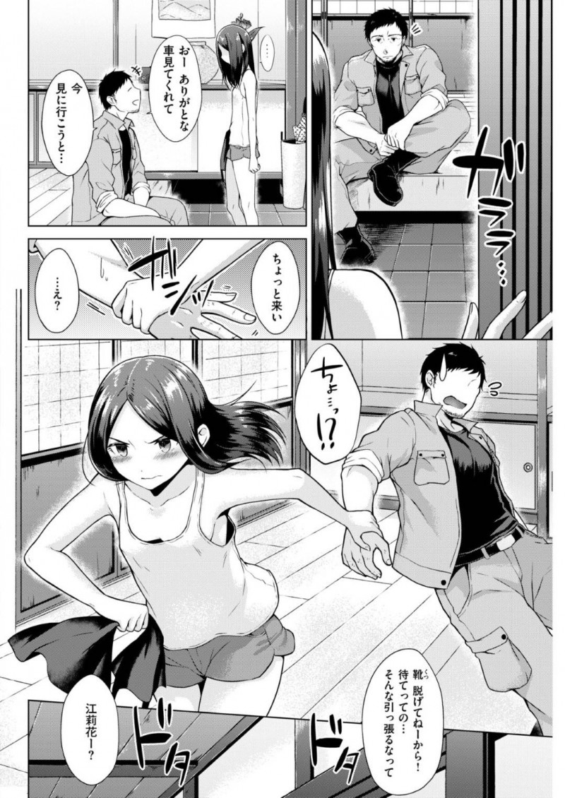 【エロ漫画】仲良しだと思っていたおじさんが結婚することを聞きショックを受けるちっパイ女子…真意を問いただすために部屋に連れ出すが勘違いで嫉妬！無理やりキスとフェラで勃起させて挑発！一気にマンコにぶち込まれえる！【さくま司】