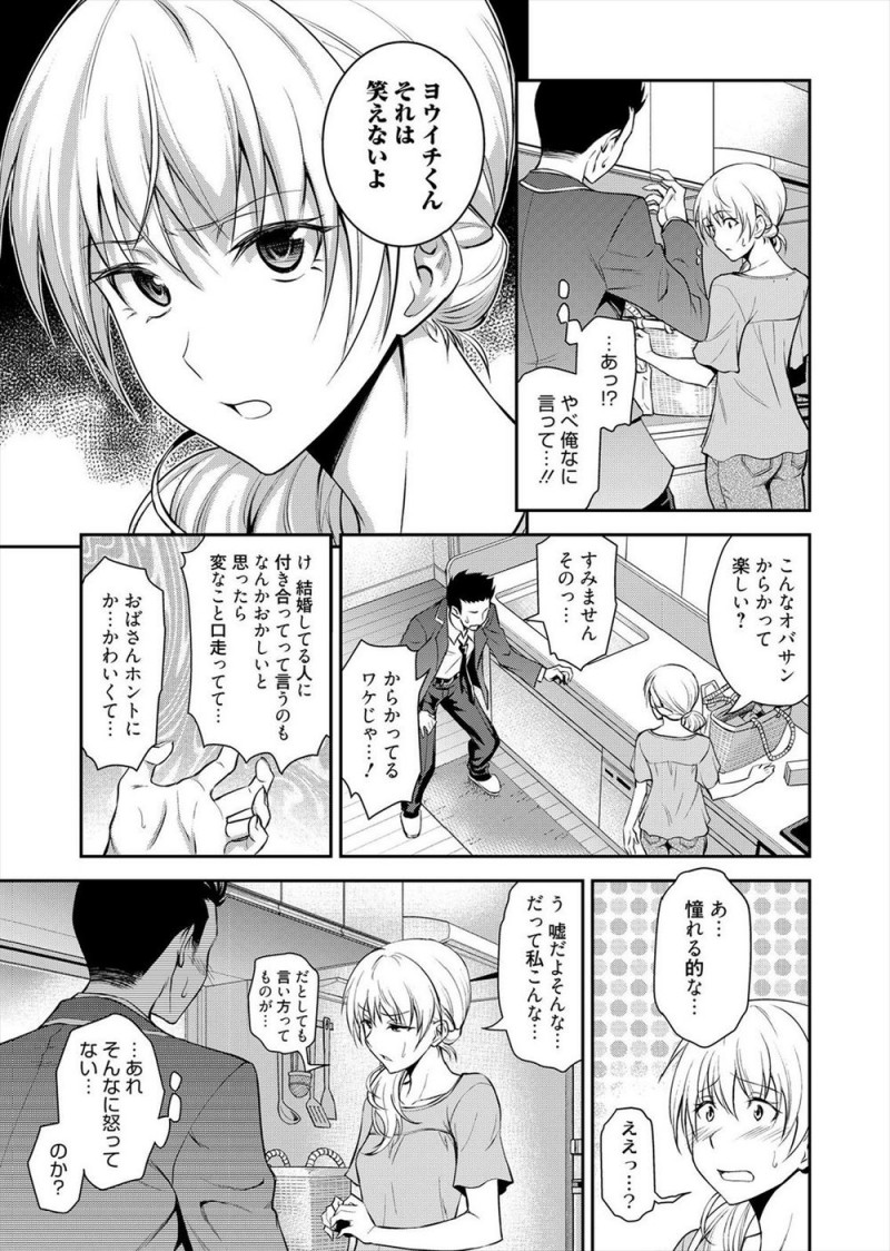 【エロ漫画】友達の母親がめちゃくちゃ若くて美人で思わずセックスしたいと言ってしまいやべと思った少年だったが、受け入れてくれたおばさんと中出しセックスしたった！