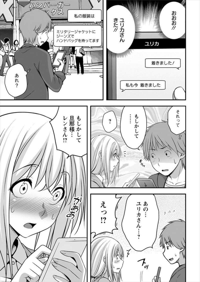 【エロ漫画】ネトゲの嫁に実際にあったらまさかの担任教師でびっくりしたけど、ラブホに入りリアルでも結ばれていちゃラブ中出しセックス♡