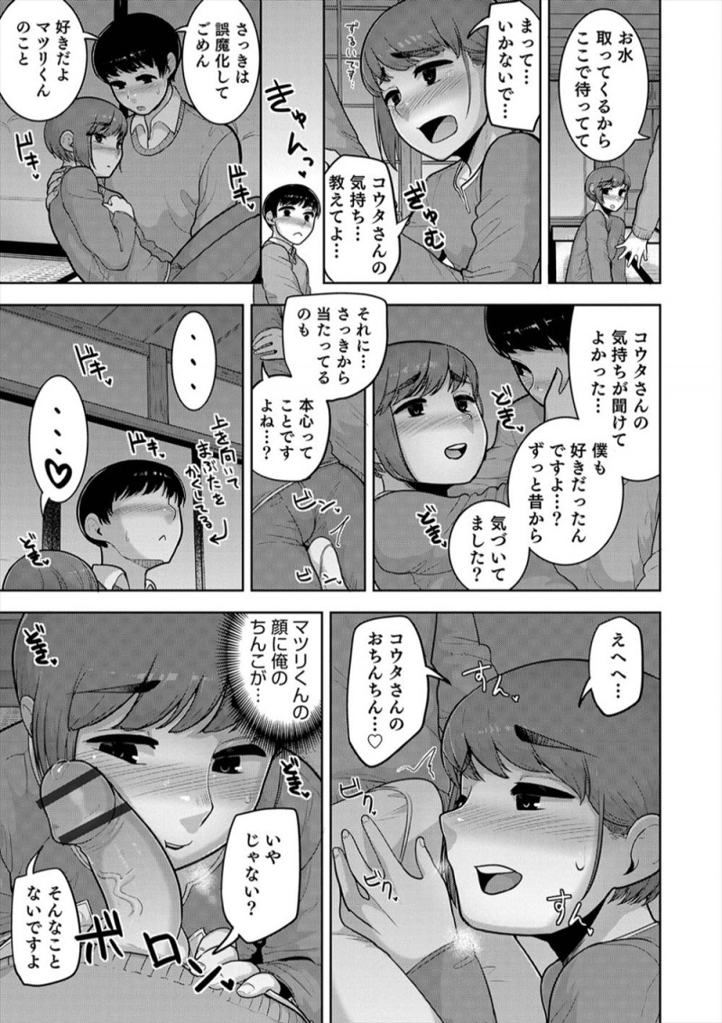 【エロ漫画】小さい頃からかわいかったいとこが久しぶりに再会したら艶っぽくなっていて、実は両思いだった二人がいちゃラブホモ初体験してしまう！