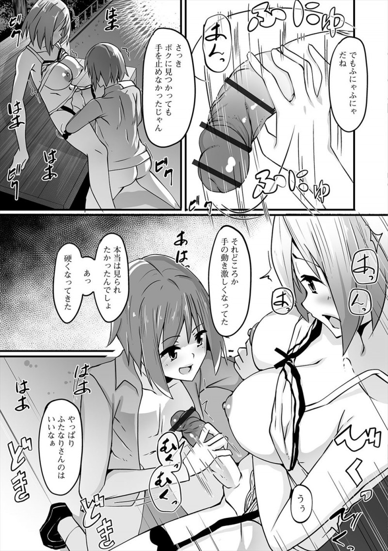 【エロ漫画】ふたなり巨乳女子が夜の公園で露出オナニーしていると同じ趣味のかわいい少年と出会い、駅前に移動してかわいい少年のケツマンコで童貞を卒業させてもらった♪