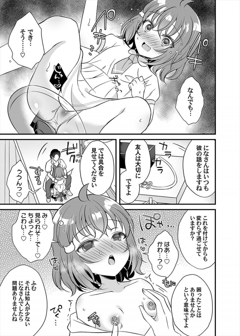 【エロ漫画】病弱でちっちゃくてかわいいクラスメイトがいけ好かない医者のもとに通っていて調教され、キメセクレイプされている姿を目撃してしまう！