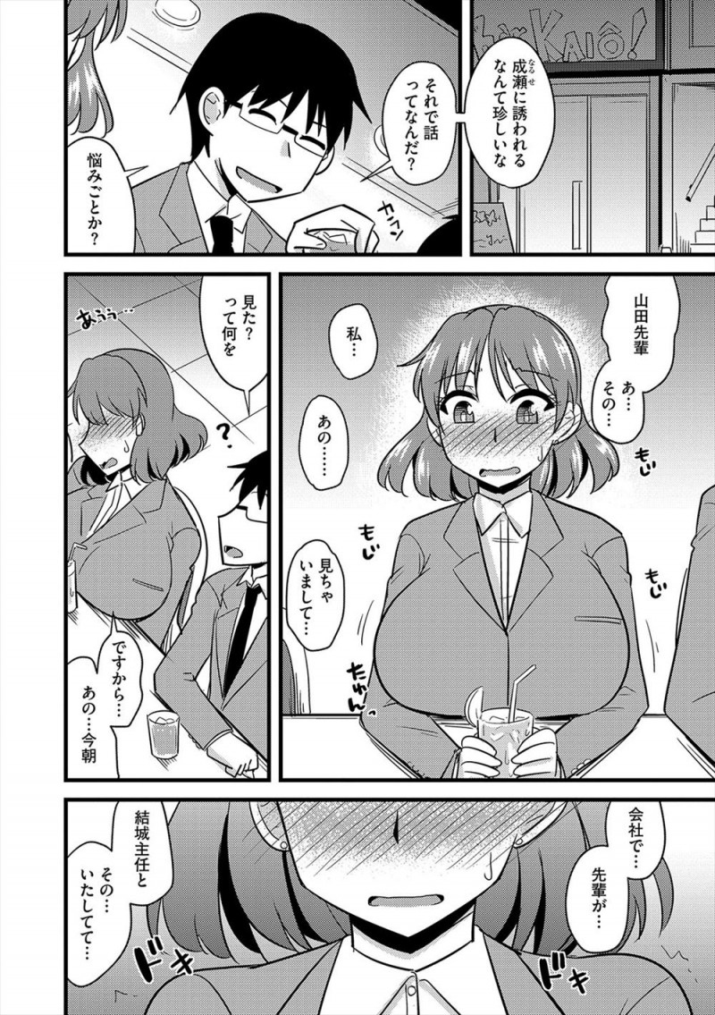 【エロ漫画】あこがれの上司が先輩と会社で不倫する姿を目撃した爆乳OLが、先輩から試してみるか？とラブホに連れ込まれ、彼氏がいるのに激しい中出しセックスで落とされてしまう！