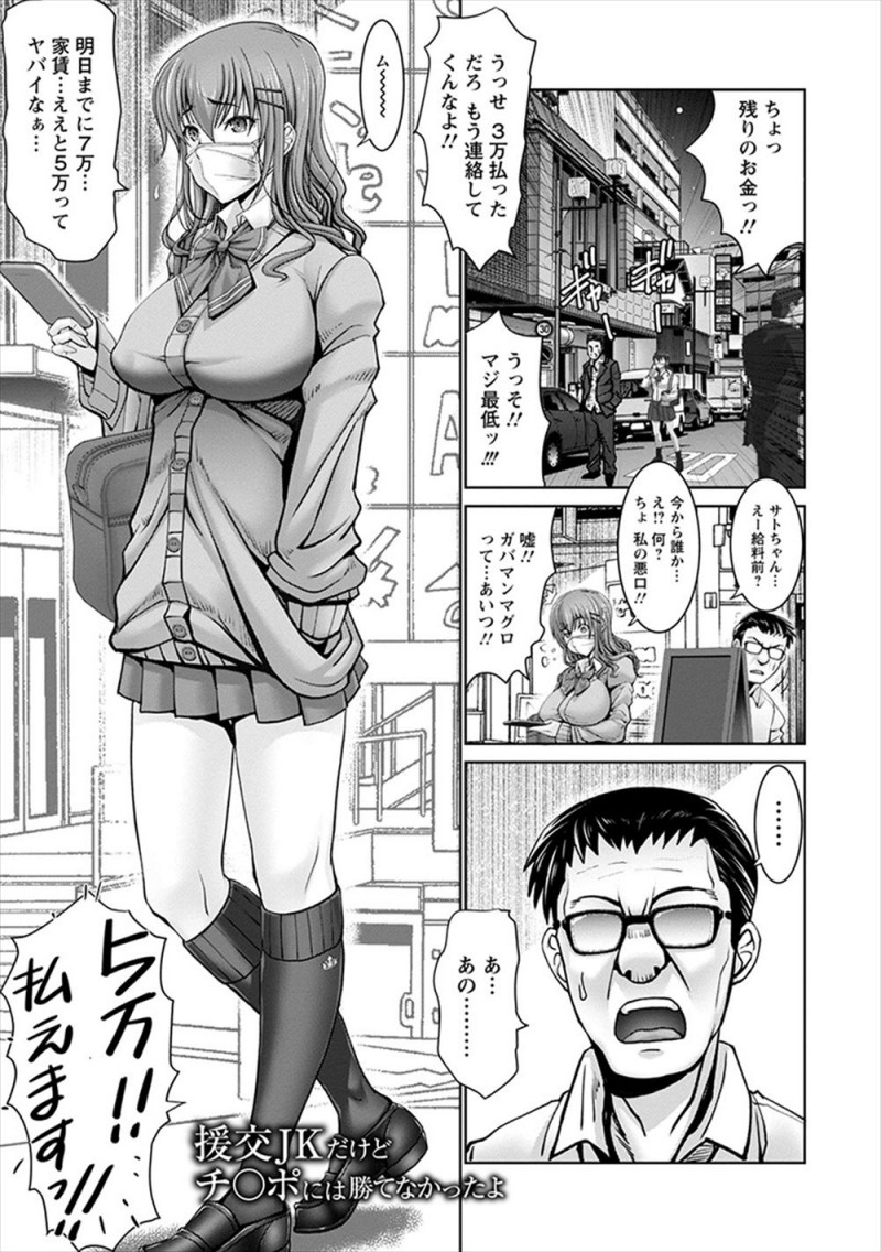 【エロ漫画】見た目は抜群にいいけどガバマンな美少女JKがパパ活を通じて相性抜群でテクニシャンな巨根おじさんに出会い完落ちして結婚する♡