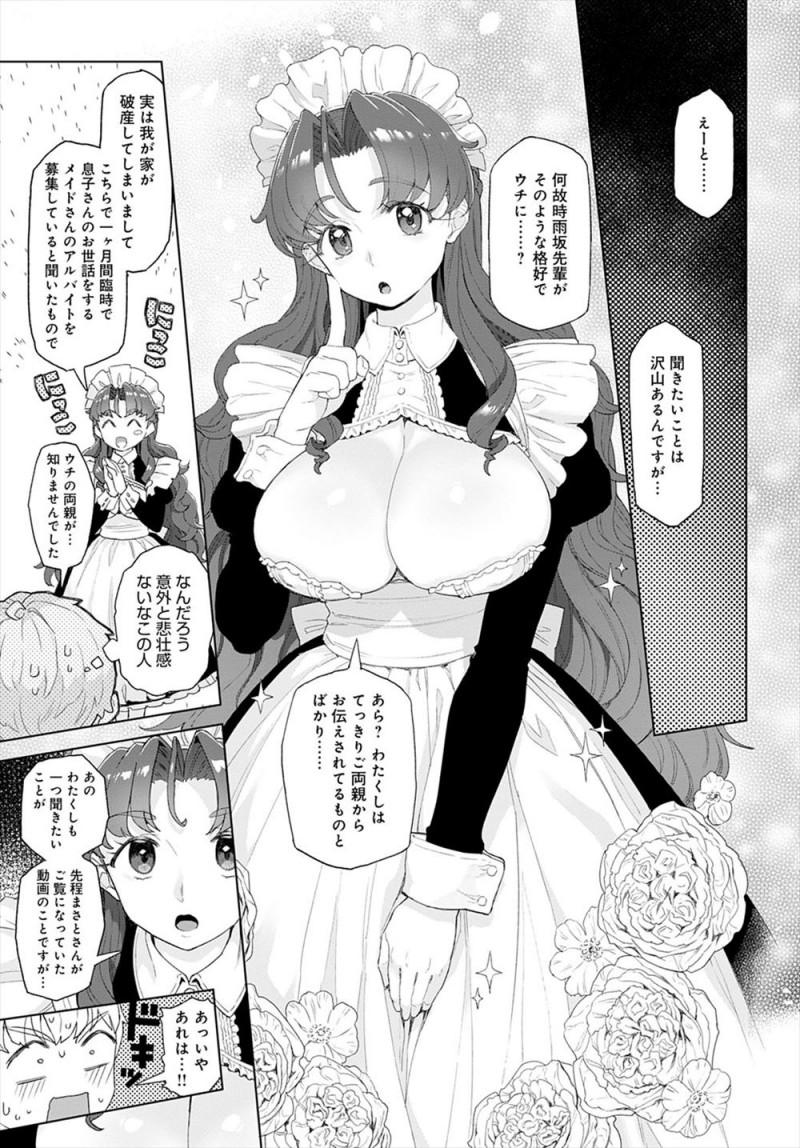 【エロ漫画】家が破産してしまったあこがれの巨乳美少女先輩が、一ヶ月間両親が家をあけることになったうちでメイドとして働き始め、無知な先輩につけこみ毎日エッチなご奉仕をしてもらいついに処女をもらってしまった！