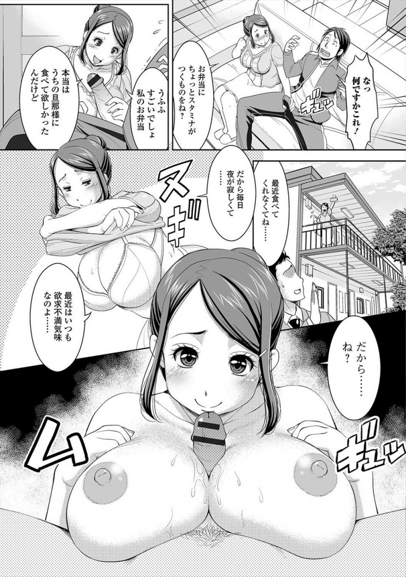 【エロ漫画】欲求不満な隣の奥さんが旦那が忘れていったと弁当をくれて、精力剤のたっぷりはいった弁当を食べた男が勃起が収まらず中出しセックスしてしまうｗ