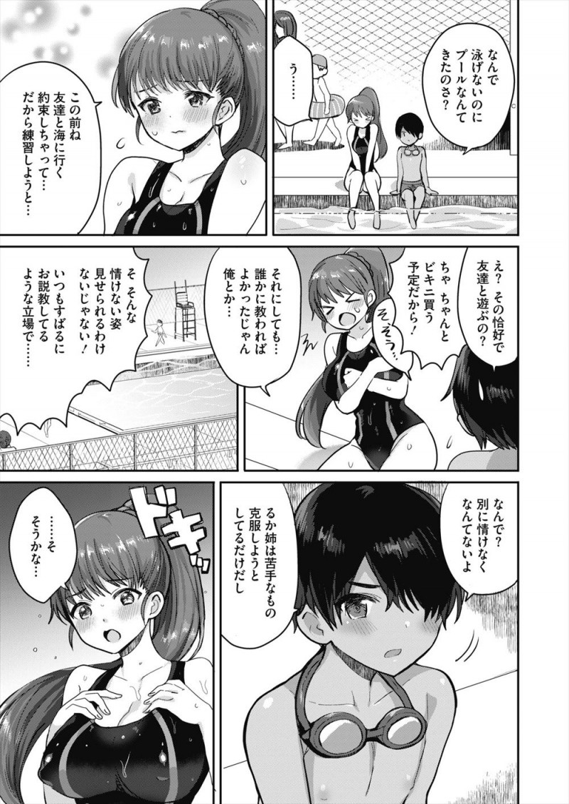 【エロ漫画】プールで競泳水着姿の年上の巨乳幼なじみに抱きつかれて勃起してしまったショタが、シャワールームでお姉さんに中出しセックスで童貞を卒業させてもらった♪