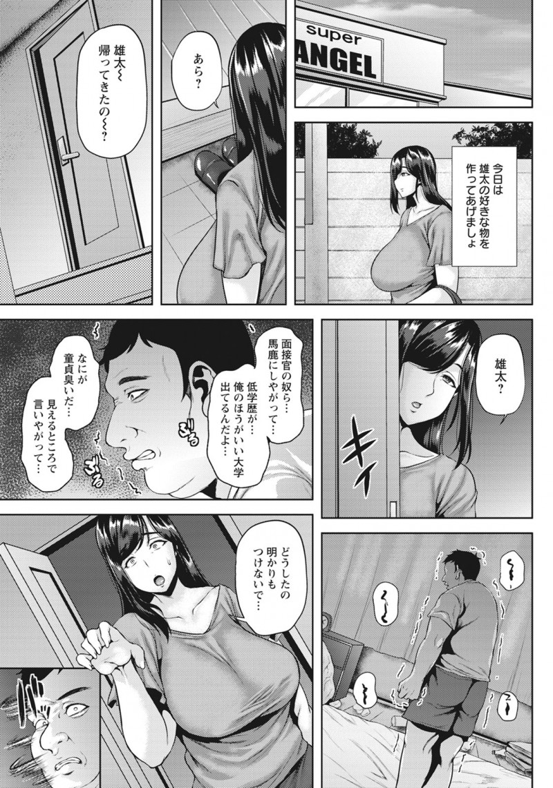 就活に失敗して引きこもりになってしまった息子にどうしたらいいかわからずにいた未亡人の爆乳美人母親が、暴走した息子に襲われて中出し近親レイプされ快楽に落ちていく！