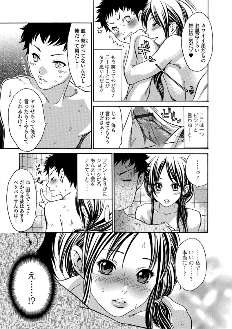 【エロ漫画】天然なお姉ちゃんとお風呂に入って、童貞チンコを扱かれる弟くん。義理の姉におちんちんをフェラチオされて、お風呂で陰毛マンコにおチンポをハメて筆おろしされる