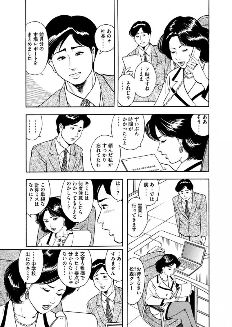 【エロ漫画】高飛車な女社長にフェラチオをされて、酔った彼女を慰める。熟女マンコにねだられるまま陰毛マンコをクンニして、デカ尻マンコにザーメンを中出ししてご奉仕をする