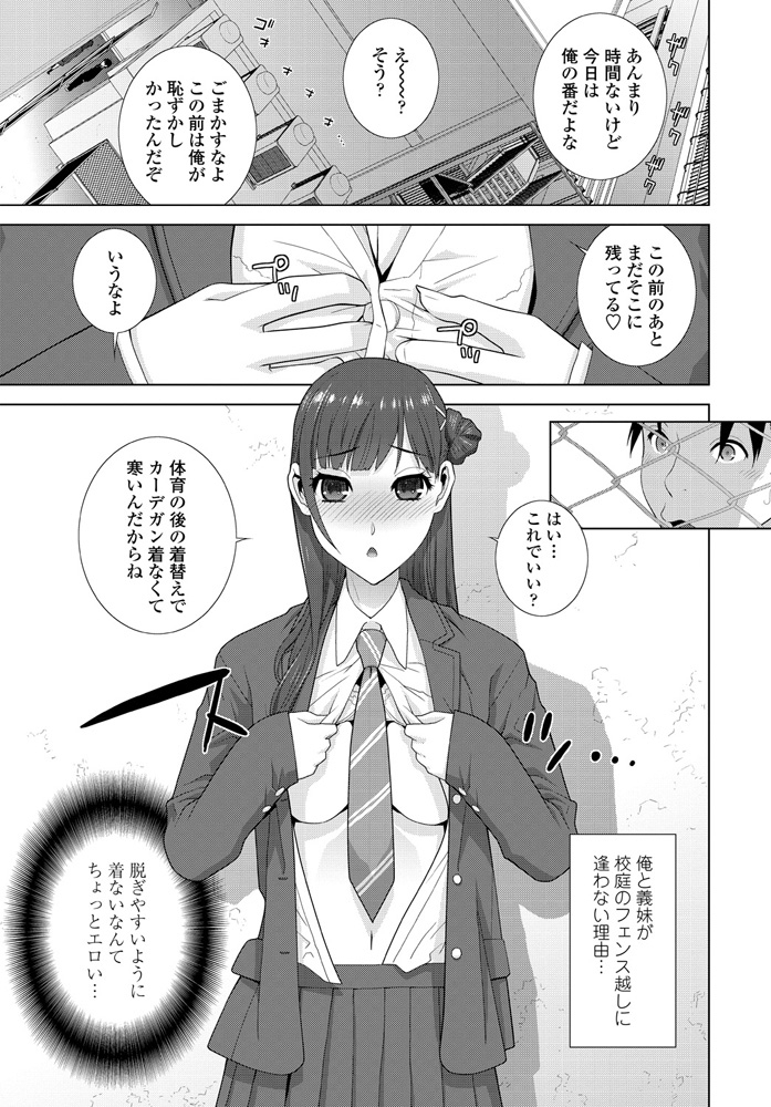 【エロ漫画】フェンスを挟んで義妹とセックス。クンニをしてフェラチオや手コキをして貰ったり、金網越しにパイパンマンコにおチンポをハメて、秘密の中出しセックスをする