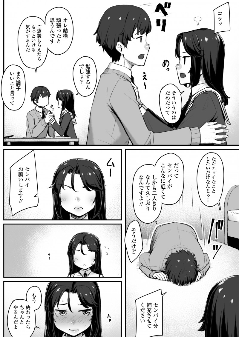 【エロ漫画】勉強を教えて貰うはずが先輩にキスをしてセックス。可愛いおっぱいをしゃぶったりヘソを舐めたり、甘やかしてくれる彼女のパイパンニーソマンコで中出しセックスだ