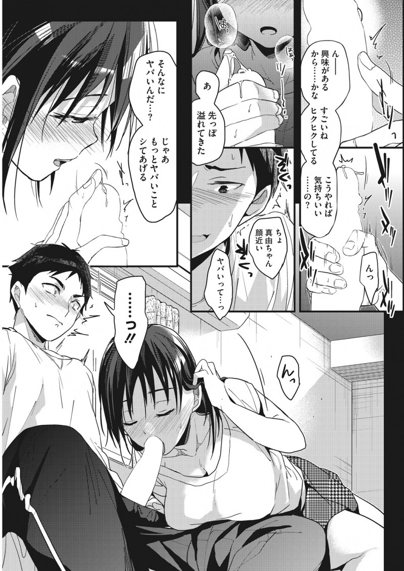 【エロ漫画】昔フェラチオをして貰い、童貞チンコを扱いてくれたお姉ちゃん。親戚のJKと再び一緒になり、お姉ちゃんとセックスをすることに。アナルを弄りながら筆おろしで中出しだ