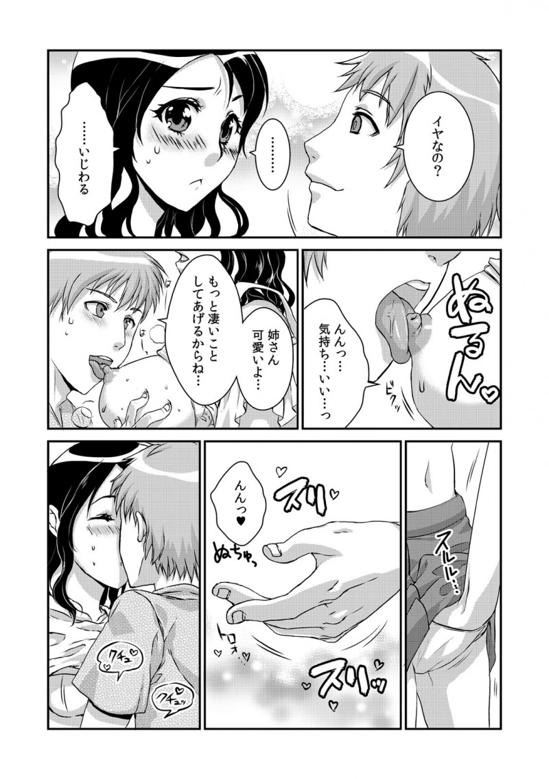 【エロ漫画】実は義理の息子である彼は、姉と秘密のセックスをしていた。妹に内緒でおっぱいを揉んで、下着姿の彼女に欲情するままおマンコを犯し、セックスライフを堪能する