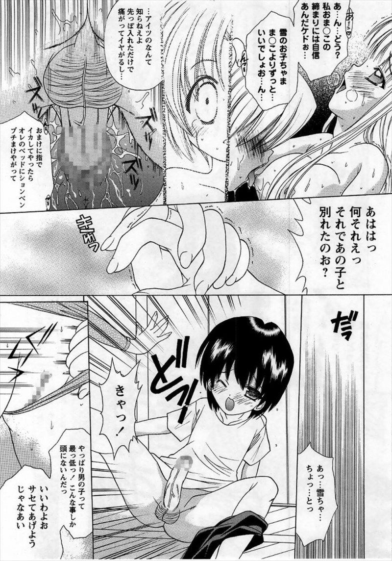 【エロ漫画】幼馴染には別の初子イ相手が居たけど、彼は他の女と浮気していて。レオタードを着た巨乳幼馴染を慰めるように、童貞チンコでパイパンマンコにご奉仕をして中出しエッチ