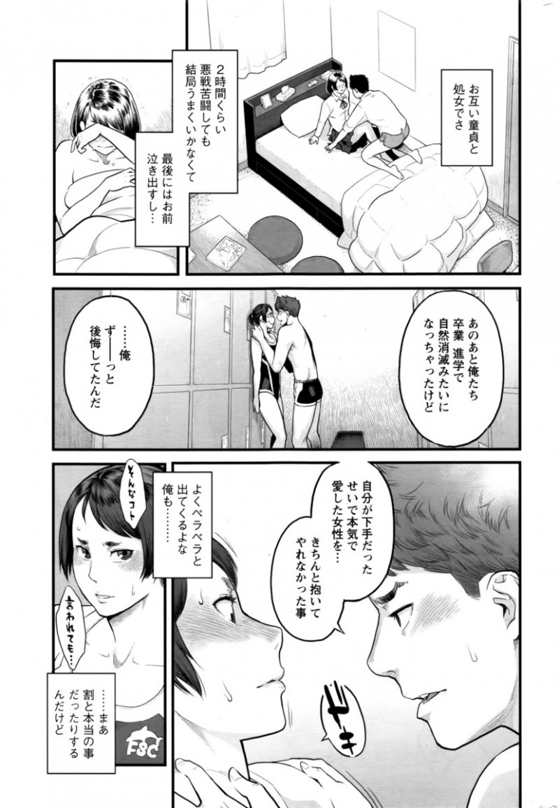 【エロ漫画】綺麗になった元カノとプールで再会。インストラクターになった競泳水着姿の彼女へ押せ押せでアピールをし、陰毛マンコを手マンし犯すのだが、彼女は人妻だった？