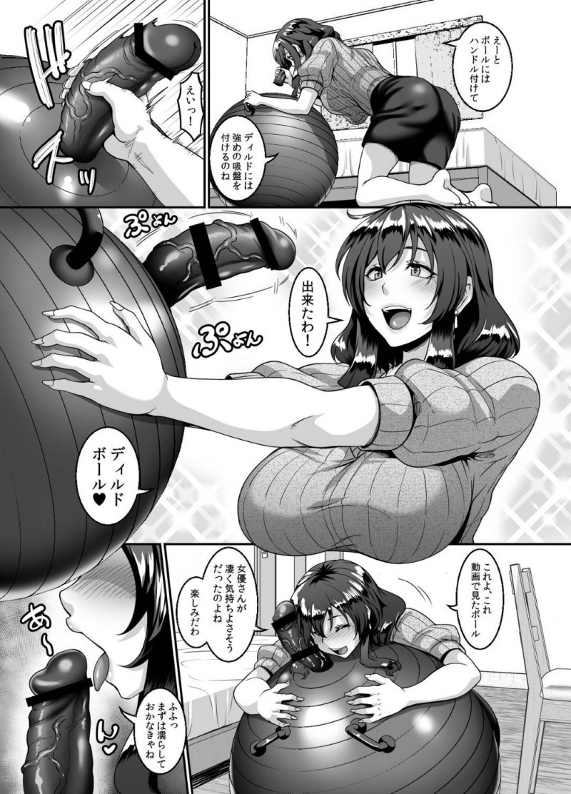 バランスボールにディルドをつけてオナニーをする巨乳妻…通販で購入したバランスボールに理想のチンポを想像してディルドを付けてしゃぶり、激しくバウンドさせながら挿入してオナニー。旦那のチンポより快楽に溺れる。【一弘:奥様はディルドボールにご執心】
