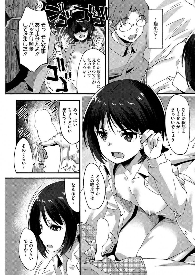 【エロ漫画】恋人の執事のボーイッシュな貧乳娘にエッチを教える。乱暴な手コキだけじゃなく、パイパン処女マンコにおチンポをハメて、はじめてエッチで雌の快感を教えてやるのだ