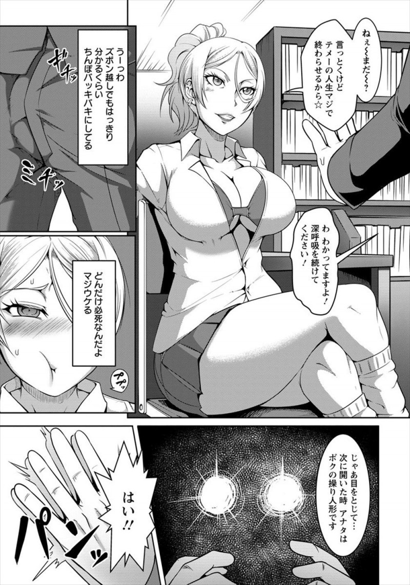 【エロ漫画】爆乳ビッチなギャルが催眠術にかかったフリをしておっぱいを見せるのだが、童貞勃起チンコがデカかったので、パイパンマンコを許して中出しエッチで精液まみれになる