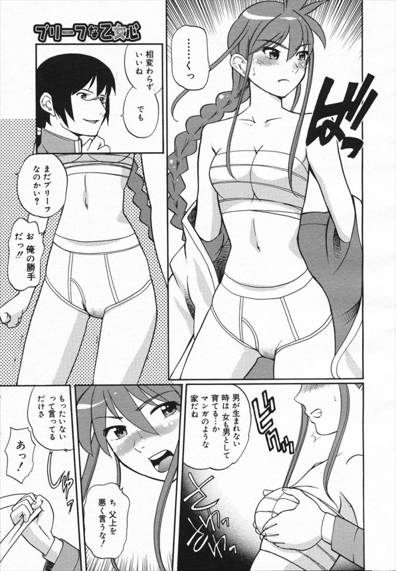 【エロ漫画】喧嘩も強いイケメン生徒会長は女の子。ボーイッシュでさらしで爆乳を隠した彼女が、副会長の従兄弟とセックスをする事になり、彼とショタのおチンポで3Pセックス