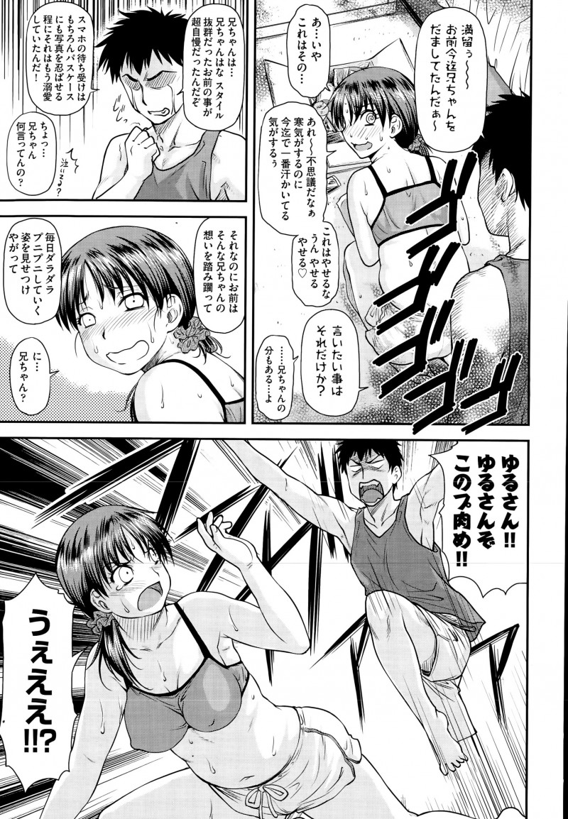 【エロ漫画】ぽっちゃり過ぎる妹とダイエット。間食を止めない妹にお仕置きをするが、おっぱいを揉まれてどうやら発情したみたいで、妹のJKマンコにおチンポをハメて近親相姦