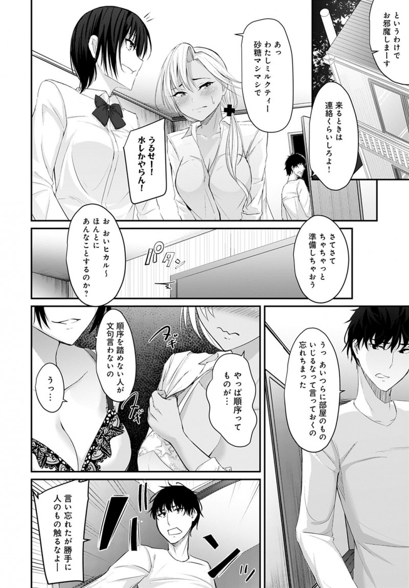 昔は色白で有名だったけど黒ギャルJKになった女子だが中身はまったく変わってなくて、なかなか幼なじみに告白できない黒ギャルJKが親友に人肌脱いであげると言われ下着姿にされ、親友にリードされながら幼なじみとついに初体験してしまった！